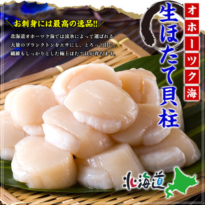 [甲羅組]ほたて貝柱 中型サイズ 1kg