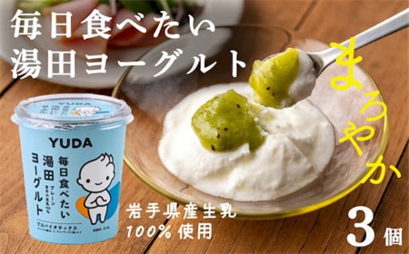 YUDA「毎日食べたい湯田ヨーグルト」3個