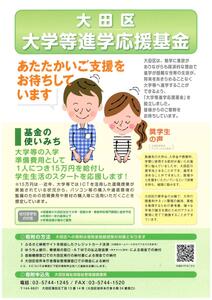 寄付 大学等進学応援基金 寄付