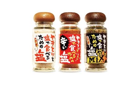 塩 貞塩 やきとり用 3本 塩