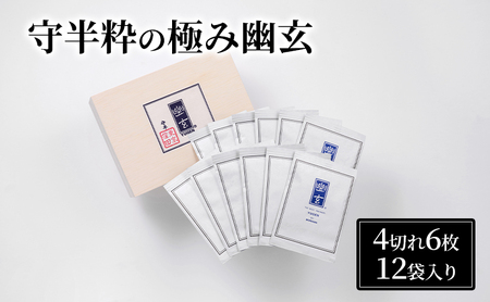 海苔 守半 粋の極み 幽玄 海苔
