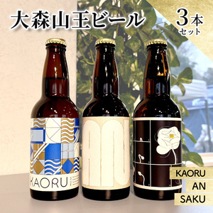 ビール 大森山王ビール ビール