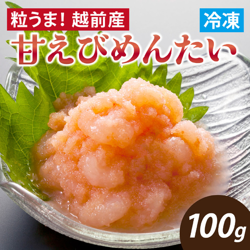 粒うま！越前産甘えびめんたい [A-143007] / 明太子