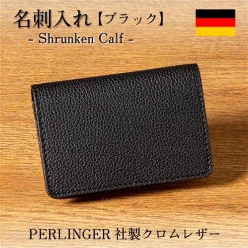 HEDGE ブラック一色の上品な名刺入れ|ドイツペリンガー社製「シュランケンカーフ」【1593363】