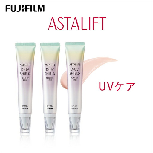 富士フイルム アスタリフト《UVケア》アスタリフト D-UVシールド トーンアップ ローズ 30g×3  【 化粧品 】