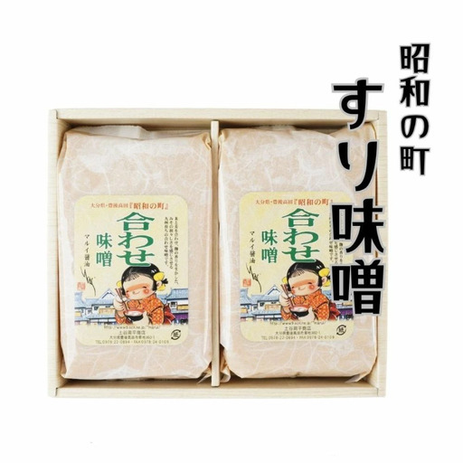 昭和の町すりみそ 合わせ味噌 2kg(1kg×2袋) | 豊後高田市 味噌
