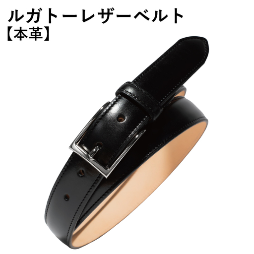 本革ルガトーベルト 30mm幅 ブラック