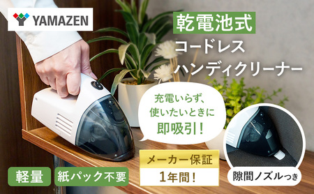 掃除機 山善 電池式 クリーナー ZHJ-340 掃除機