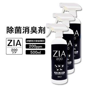 【お得な3本セット】人にも環境にも優しい除菌消臭剤　ZIA series 非電解型 次亜塩素酸水　200ppm 500ml スプレー （2106）