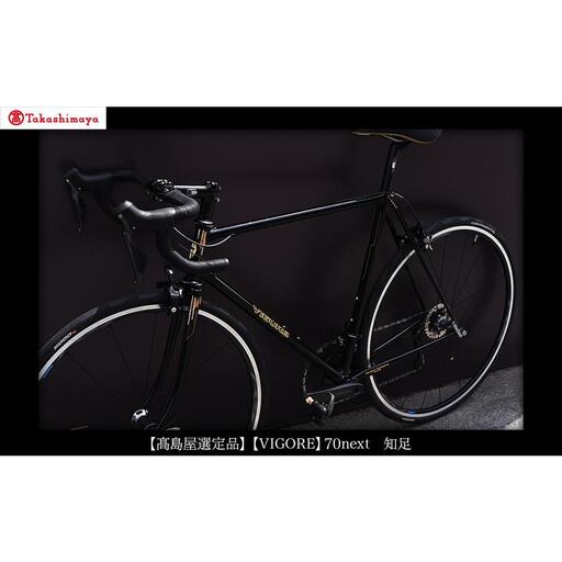 [高島屋選定品][VIGORE]70next 知足
