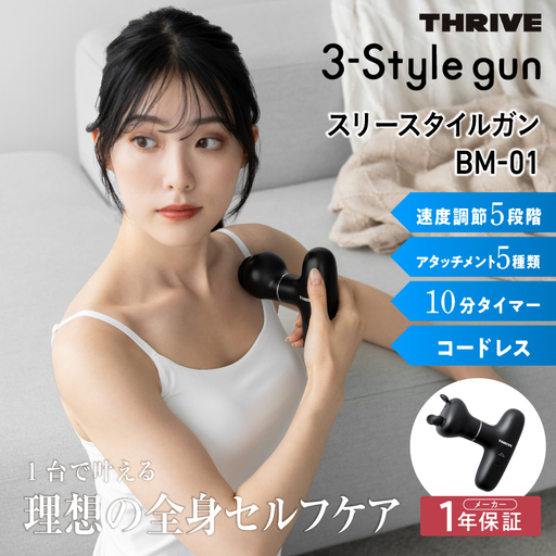 【 自宅で簡単ボディケア♪ 】スリースタイルガン BM-01 フェイスライン エイジングケア 頭皮ケア セルフメンテナンス スカルプ スカルプケア リフトアップ 足 肩 ボディケア（BK）