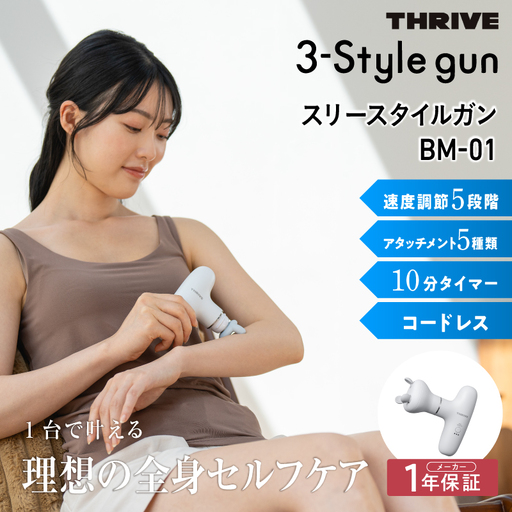 [ 自宅で簡単ボディケア♪ ]スリースタイルガン BM-01 フェイスライン エイジングケア 頭皮ケア セルフメンテナンス スカルプ スカルプケア リフトアップ 足 肩 ボディケア(WH)