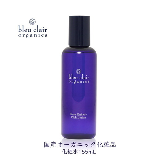 化粧水 ローズエステリッチローション 155mL 化粧品 コスメ スキンケア オーガニック ブルークレールオーガニクス