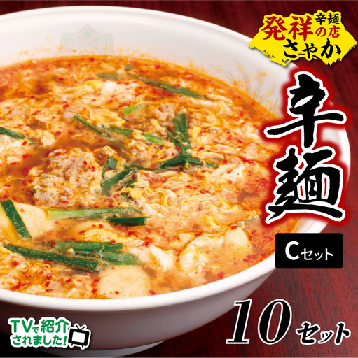 辛麺Cセット N040-YC809