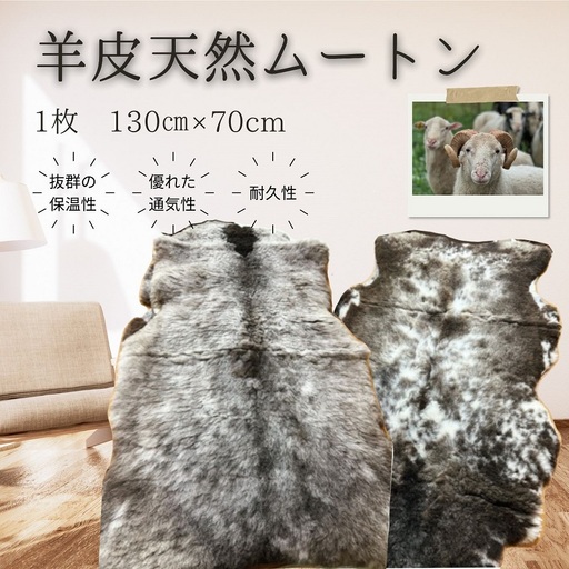 北海道池田町 ボーヤ・ファーム産 ムートン 1頭分 羊 羊皮 本革 高密度 高品質 国産 ふわふわ 職人技 オリジナル