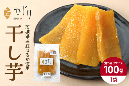 さつまいも専門店 ひじり の完熟金の干しいも 平干し (べにはるか) 100g IW-008