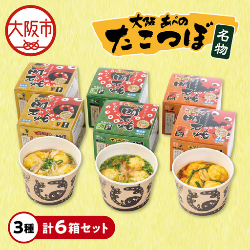 [近鉄百貨店]たこつぼ 明石焼 6箱セット たこ焼き_OS002-0017-01