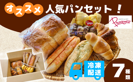 人気パンセット (山食6枚・明太子フィセル1本・ガーリックフィセル1本・京小麦クロワッサン1個・塩パン1個・チョコクロワッサン5個・カスタードクロワッサン5個) ふるさと納税 福知山市 山食 明太子フィセル ガーリックフィセル 京小麦 クロワッサン 塩パン チョコ カスタード パン セット 詰め合わせ 【fc-EE001】【プロバンス】