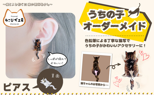 うちの子オーダーメイド ピアス【配送日指定不可】 45P7310【ねこぴず工房】