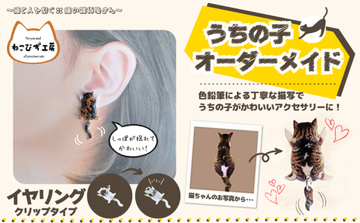 うちの子オーダーメイド イヤリング【配送日指定不可】 45P7311【ねこぴず工房】