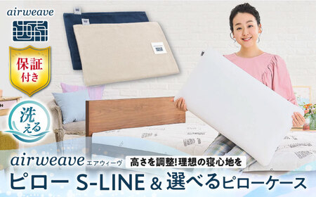 [カバーセット]エアウィーヴ ピローS-LINE&カバー[AQBV136]
