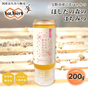 ほしだの森のはちみつ [0176]