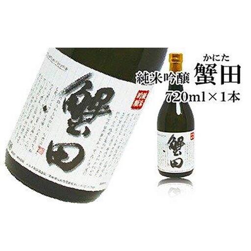酒 日本酒 純米吟醸 蟹田 1本 × 720ml【お酒 さけ 人気 おすすめ 送料無料 ギフト】