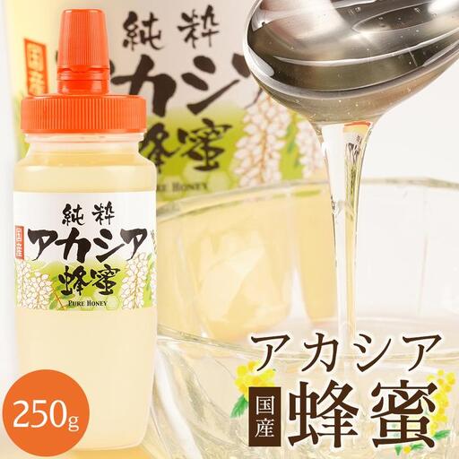 ＜直売所「まんだらの庄」＞信州はちみつ　アカシア　（250g）アカシヤ