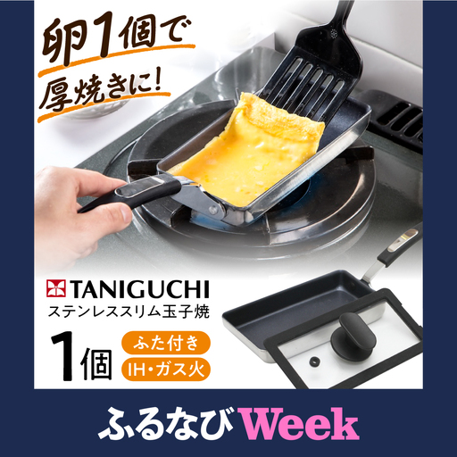 【ふるなびWEEK対象】フライパン ステンレス玉子焼スリム型＆専用シリコンカバー(フタ付) フライパン BLAC008