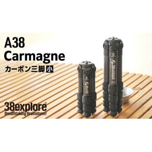 A38 Carmagne （ エーサンハチカルマーニュ 小 ) 三脚 キャンプ カーボン カメラ アウトドア camp 旅行 撮影 キャンブギア 38explore