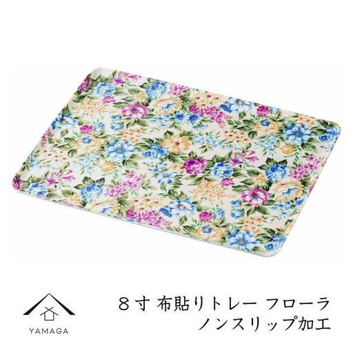 カラートレー フローラ 24cm【YG48】