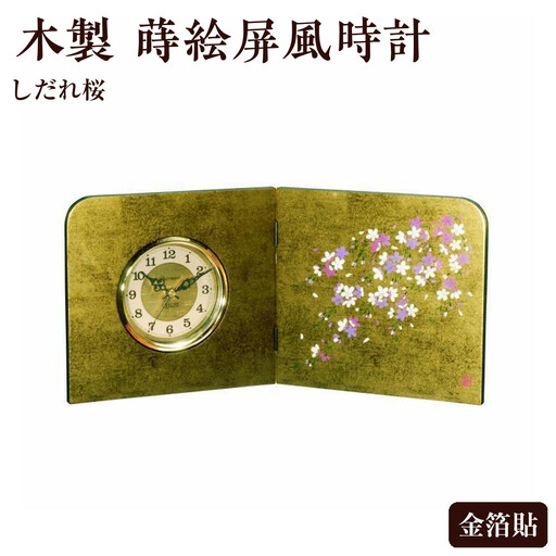 木製 蒔絵屏風時計 金箔貼 しだれ桜【YG132】