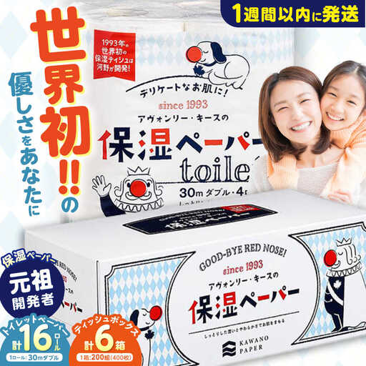 保湿ペーパー トイレットペーパー ダブル30m 16ロール & ティッシュボックス 6箱 セット アヴォンリー キース / 世界初の保湿ティッシュ トイペ 箱ティッシュ [河野製紙株式会社] [ATAJ025]
