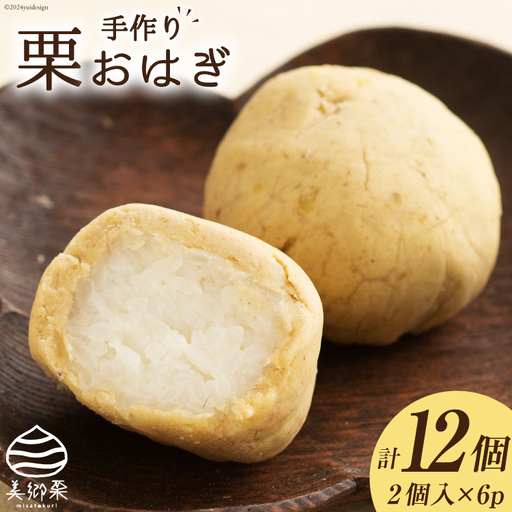 和菓子 栗おはぎ 2個入り×6パック