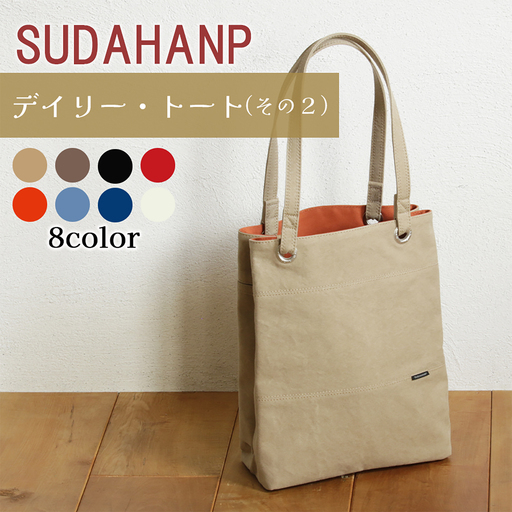 トートバッグ デイリー・トート その２（ベージュ×オレンジ）バッグ 帆布