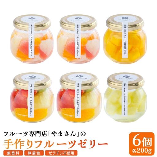 フルーツ専門店やまさん フルーツゼリー 6個セット | ゼリー