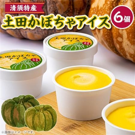 土田かぼちゃアイス_菓子・スイーツ アイス・ジェラート  _【配送不可地域：離島】【1593863】