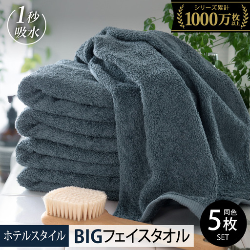 ヒオリエ ホテルタオル ビッグフェイスタオル 5枚 クラウドブルー