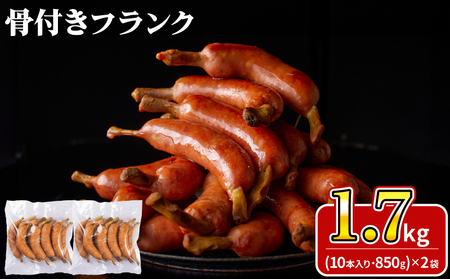 骨付きフランク 1.7kg │ｳｲﾝﾅｰｿｰｾｰｼﾞｳｲﾝﾅｰｿｰｾｰｼﾞｳｲﾝﾅｰｿｰｾｰｼﾞｳｲﾝﾅｰｿｰｾｰｼﾞｳｲﾝﾅｰｿｰｾｰｼﾞｳｲﾝﾅｰｿｰｾｰｼﾞｳｲﾝﾅｰｿｰｾｰｼﾞｳｲﾝﾅｰｿｰｾｰｼﾞｳｲﾝﾅｰｿｰｾｰｼﾞｳｲﾝﾅｰｿｰｾｰｼﾞｳｲﾝﾅｰｿｰｾｰｼﾞｳｲﾝﾅｰｿｰｾｰｼﾞｳｲﾝﾅｰｿｰｾｰｼﾞｳｲﾝﾅｰｿｰｾｰｼﾞｳｲﾝﾅｰｿｰｾｰｼﾞｳｲﾝﾅｰｿｰｾｰｼﾞｳｲﾝﾅｰｿｰｾｰｼﾞｳｲﾝﾅｰｿｰｾｰｼﾞｳｲﾝﾅｰｿｰｾｰｼﾞｳｲﾝﾅｰｿｰｾｰｼﾞｳｲﾝﾅｰｿｰｾｰｼﾞｳｲﾝﾅｰｿｰｾｰｼﾞｳｲﾝﾅｰｿｰｾｰｼﾞｳｲﾝﾅｰｿｰｾｰｼﾞｳｲﾝﾅｰｿｰｾｰｼﾞｳｲﾝﾅｰｿｰｾｰｼﾞｳｲﾝﾅｰｿｰｾｰｼﾞｳｲﾝﾅｰｿｰｾｰｼﾞｳｲﾝﾅｰｿｰｾｰｼﾞｳｲﾝﾅｰｿｰｾｰｼﾞｳｲﾝﾅｰｿｰｾｰｼﾞｳｲﾝﾅｰｿｰｾｰｼﾞｳｲﾝﾅｰｿｰｾｰｼﾞｳｲﾝﾅｰｿｰｾｰｼﾞｳｲﾝﾅｰｿｰｾｰｼﾞｳｲﾝﾅｰｿｰｾｰｼﾞｳｲﾝﾅｰｿｰｾｰｼﾞｳｲﾝﾅｰｿｰｾｰｼﾞｳｲﾝﾅｰｿｰｾｰｼﾞｳｲﾝﾅｰｿｰｾｰｼﾞ IR