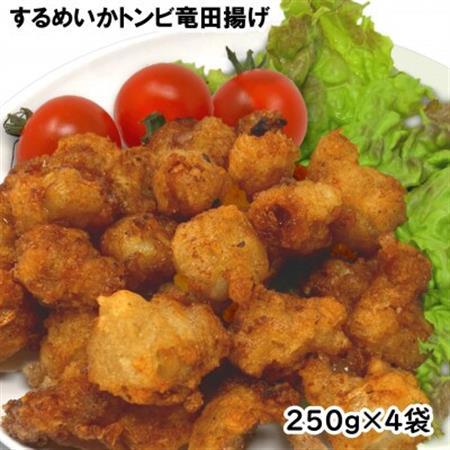 珍味いかトンビ竜田250g×4袋(1kg) 小分けで便利な冷凍おつまみ_魚介・海産物   _【配送不可地域：離島】【1600668】