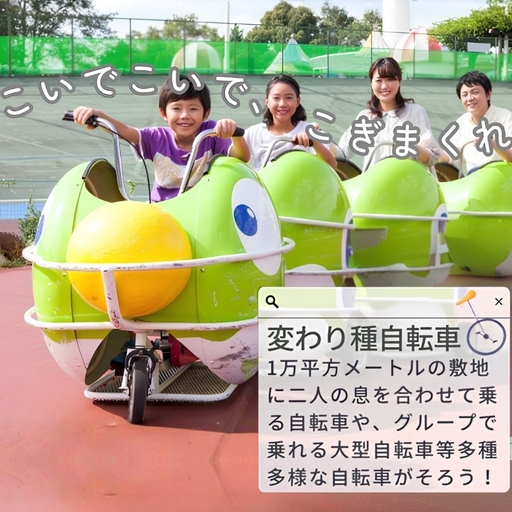 関西サイクルスポーツセンター入場+フリーパスチケット(こどもB)