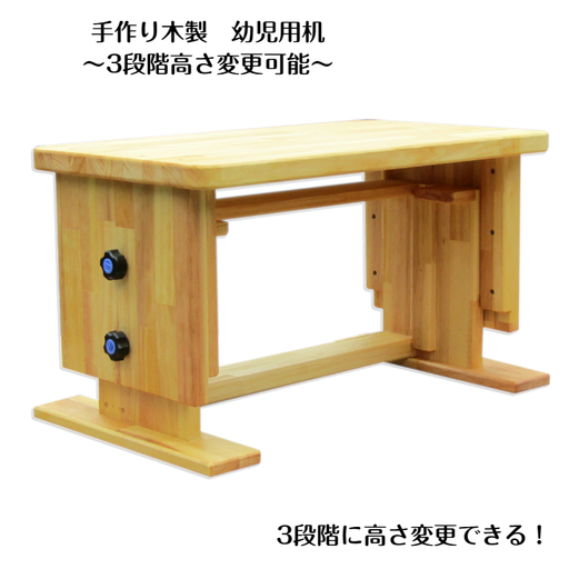 手作り木製 幼児用机(3段階高さ変更可能)