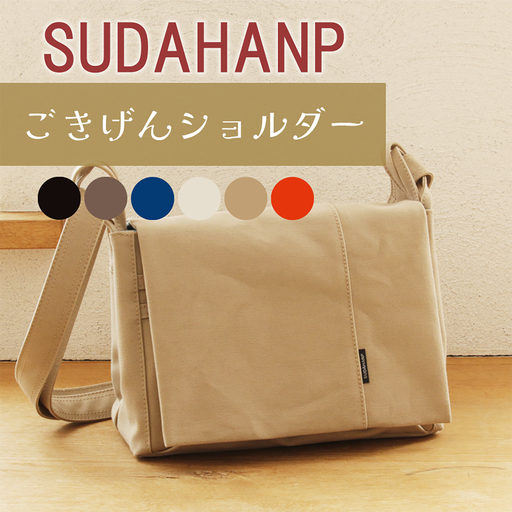 ショルダーバッグ ごきげんショルダー・その２（ベージュ×ライトブルー） 帆布