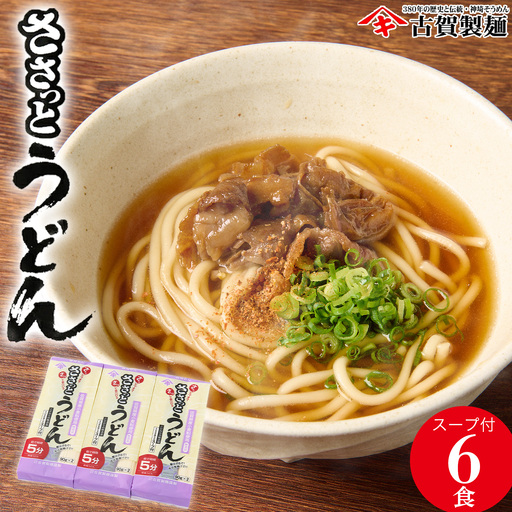 さっとできてさっと食べられる ささっとうどん 3入(H014143)