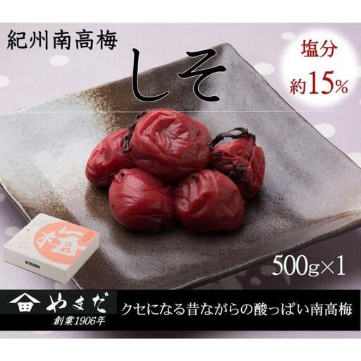 紀州南高梅 しそ 塩分約15％ 500g ［YM5］