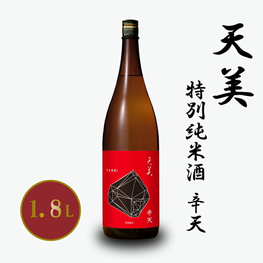 天美 辛天 1.8L 日本酒 日本酒 日本酒 日本酒 日本酒 日本酒 EW