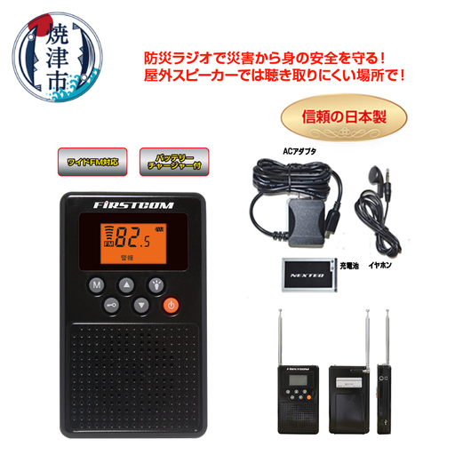 FC-W119RDBKW 防災ラジオ (a18-112)