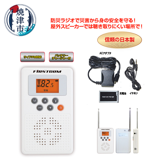 FC-W119RDWHW 防災ラジオ (a18-113)