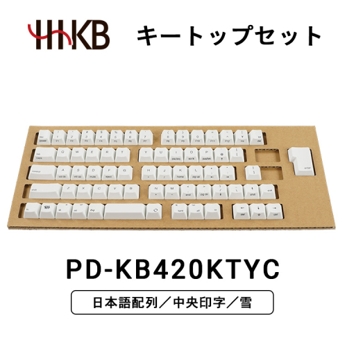HHKBキートップセット（雪）日本語配列／中央印字