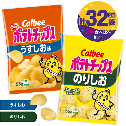 カルビー ポテトチップス 2種 食べ比べ セット 【 うすしお × のりしお 】 計32袋 K194-002_10 菓子